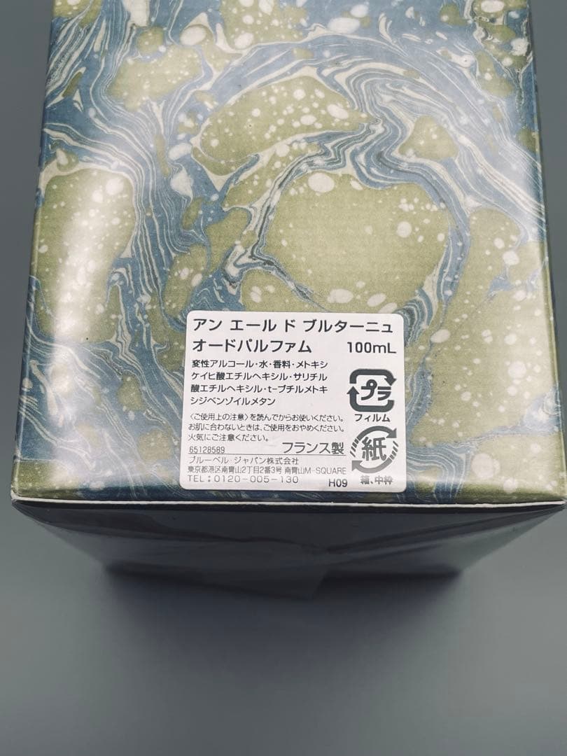 「アンエールドブルターニュ」ラルチザン　パフューム　新品・未使用