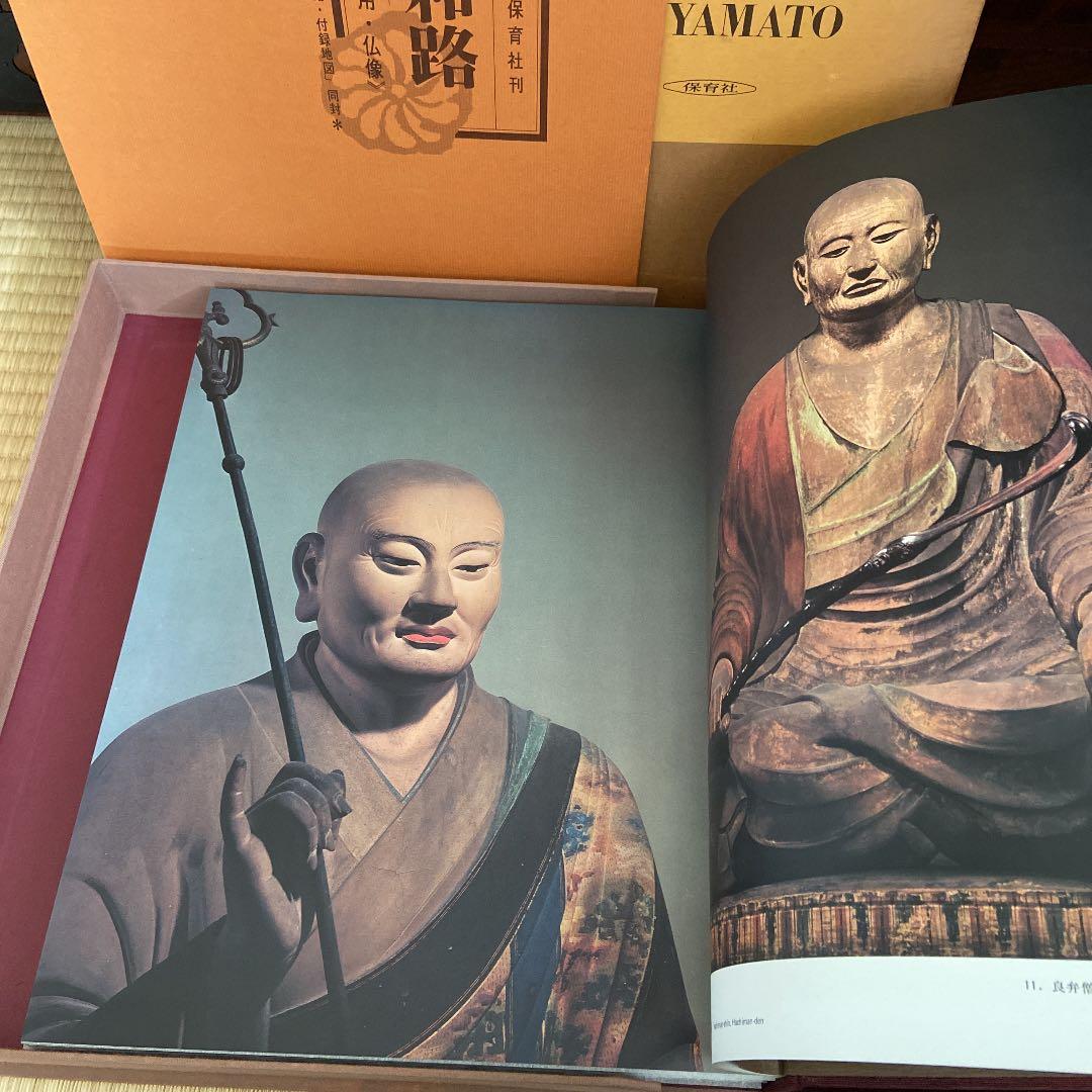 佛像　大和路　入江泰吉　BUDDHIST IMAGES OF YAMATO