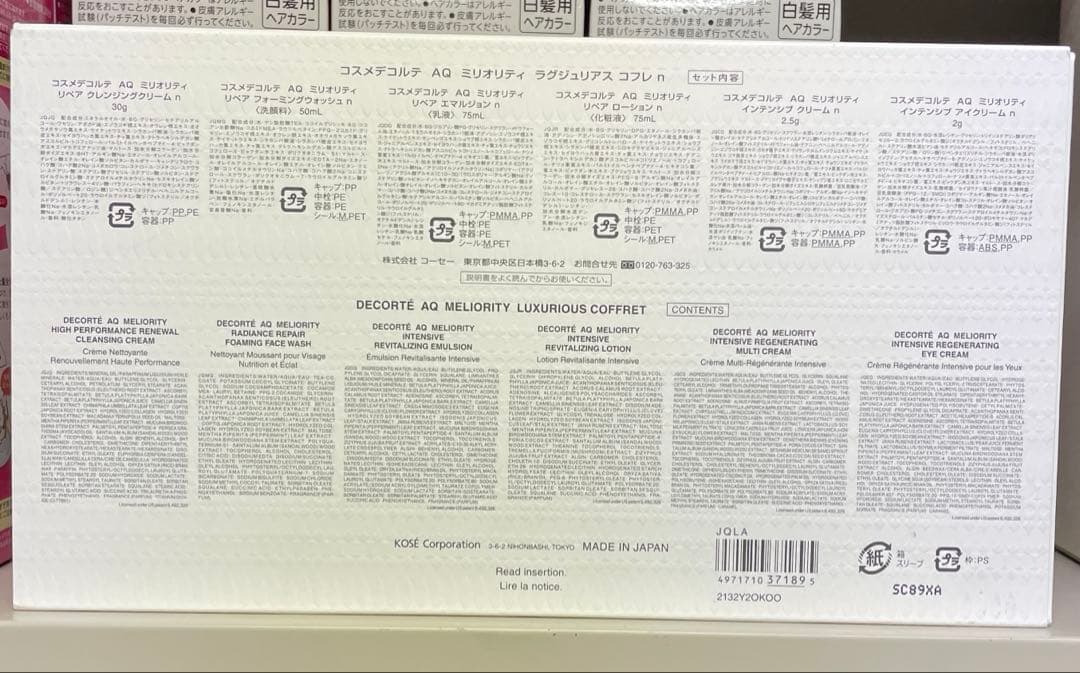 コスメデコルテ AQ ミリオリティ　ラグジュリアス　コフレn 在庫限定値下げお得