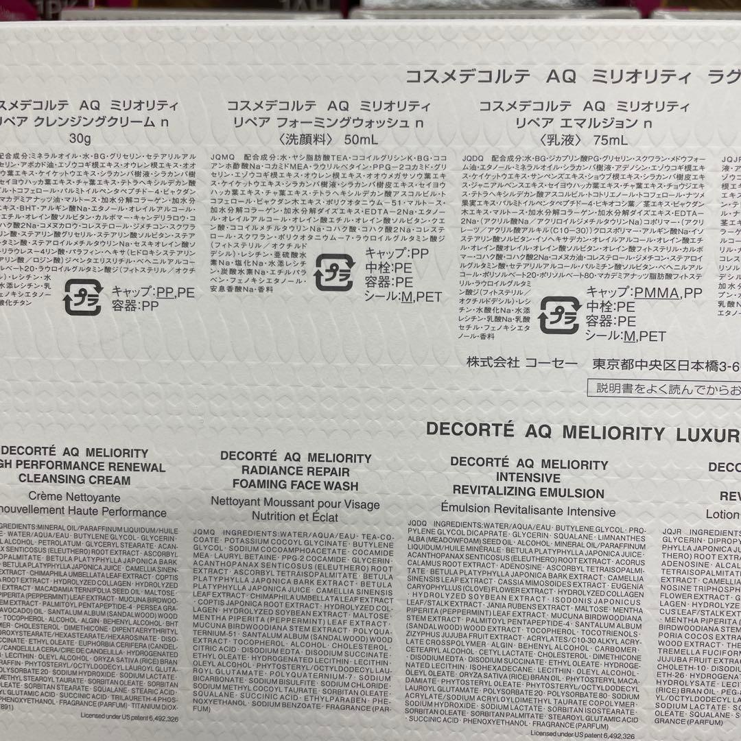 コスメデコルテ AQ ミリオリティ　ラグジュリアス　コフレn 在庫限定値下げお得