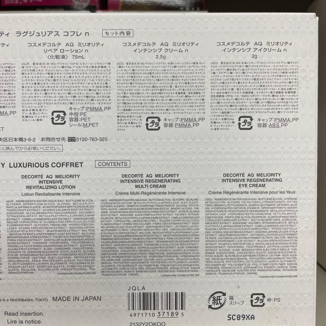 コスメデコルテ AQ ミリオリティ　ラグジュリアス　コフレn 在庫限定値下げお得