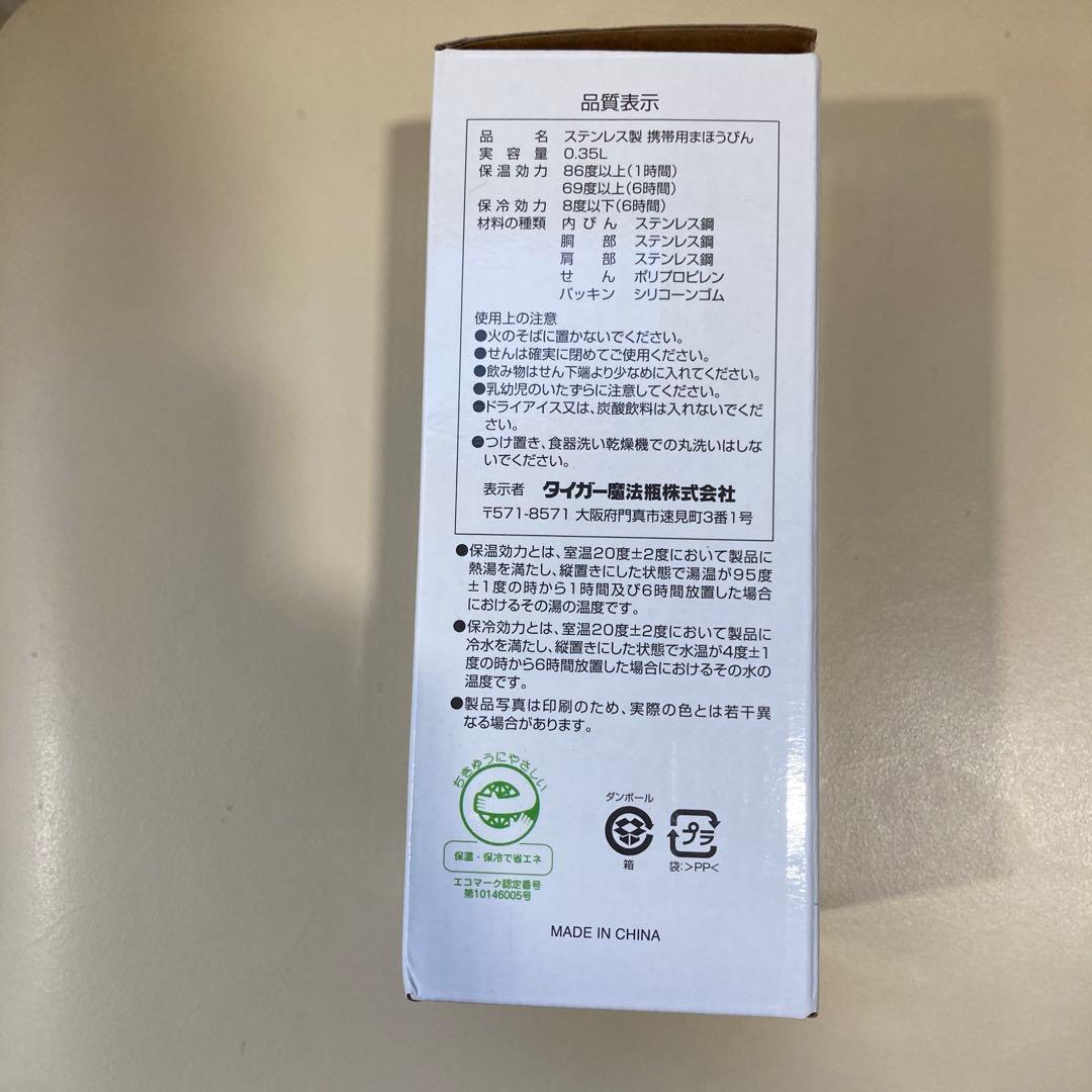 FEILERとTIGERのコラボ商品 ステンレスボトル