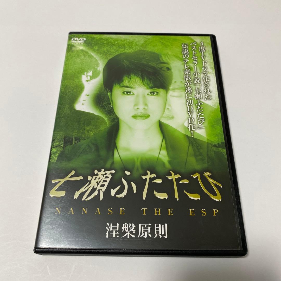 七瀬ふたたび DVD 涅槃原則 NANASE THE ESP 筒井康隆 渡辺由紀