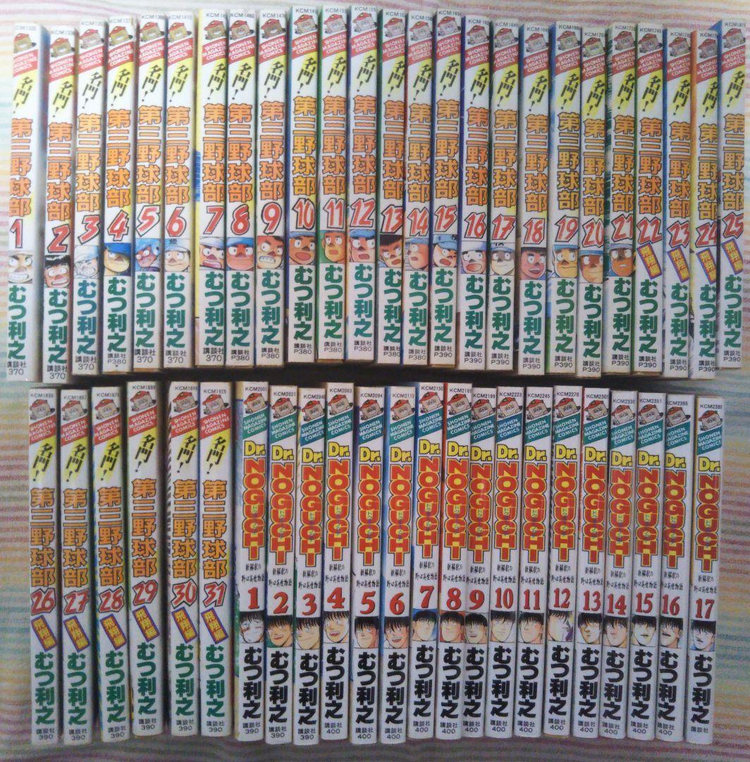 第三野球部全31巻(4巻以外初版)、Dr. NOGUCHI全17巻(全巻初版)