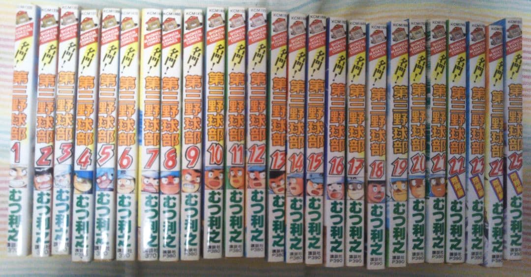 第三野球部全31巻(4巻以外初版)、Dr. NOGUCHI全17巻(全巻初版)