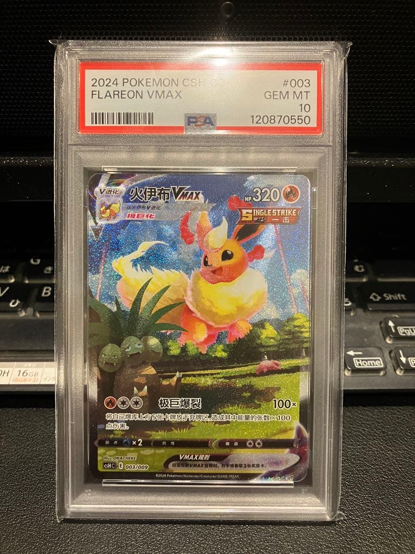 【PSA10】ブースター シャワーズ サンダース 夏ポケカ 中国語 3連番