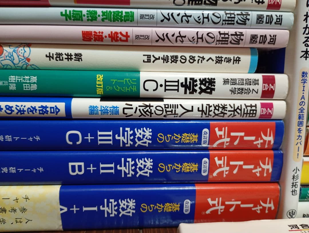 【信】大学入試 数学物理英語古文化学など問題集/参考書まとめ 河合塾/Z会