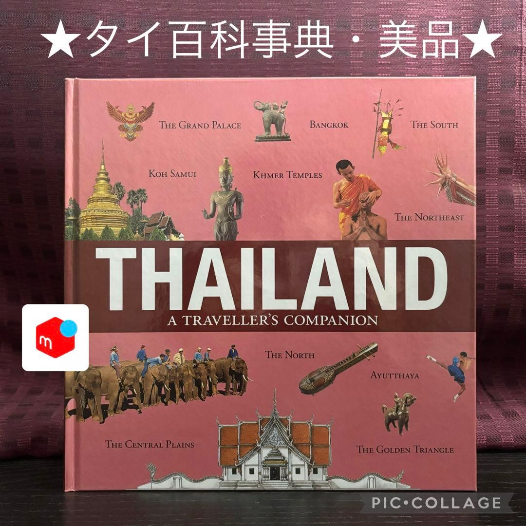 タイ百科事典　A Traveller's Companion 洋書（英語版）