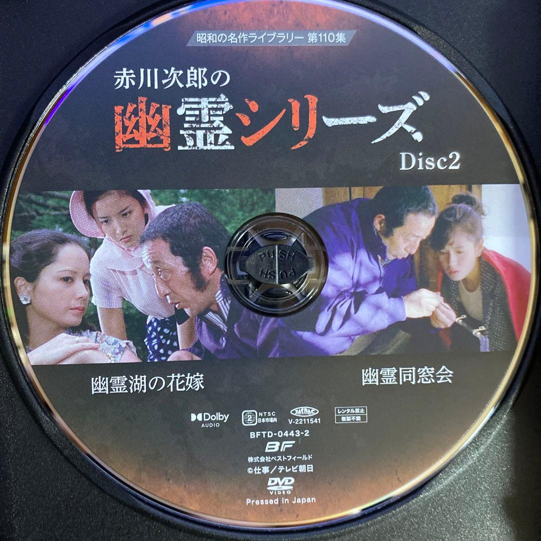 赤川次郎の幽霊シリーズ コレクターズDVD ＜HDリマスター版＞