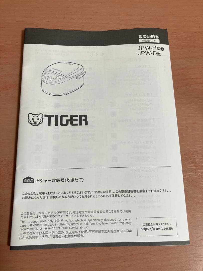 【新品】タイガー 炊飯器 IH 5.5合炊き JPW-D100T ブラウン