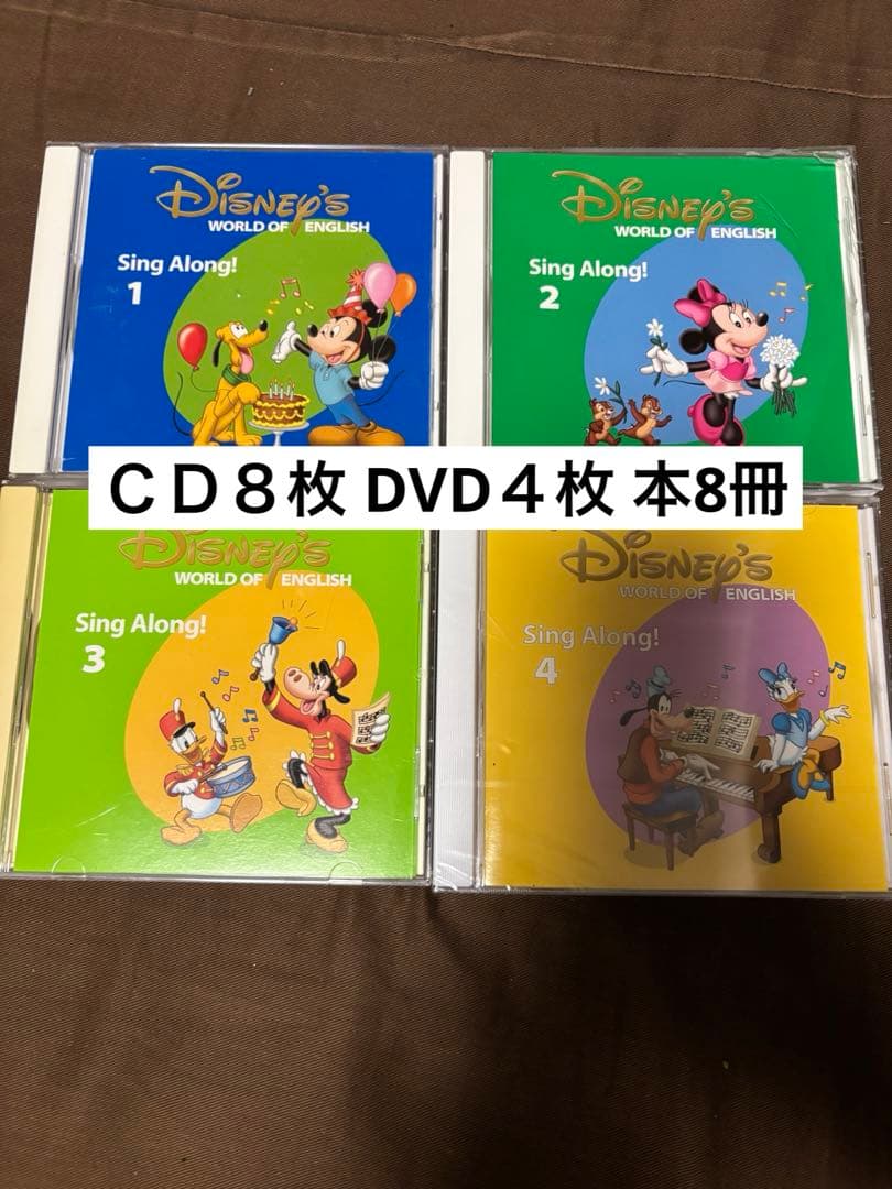 ディズニー　ワールドオブイングリッシュ