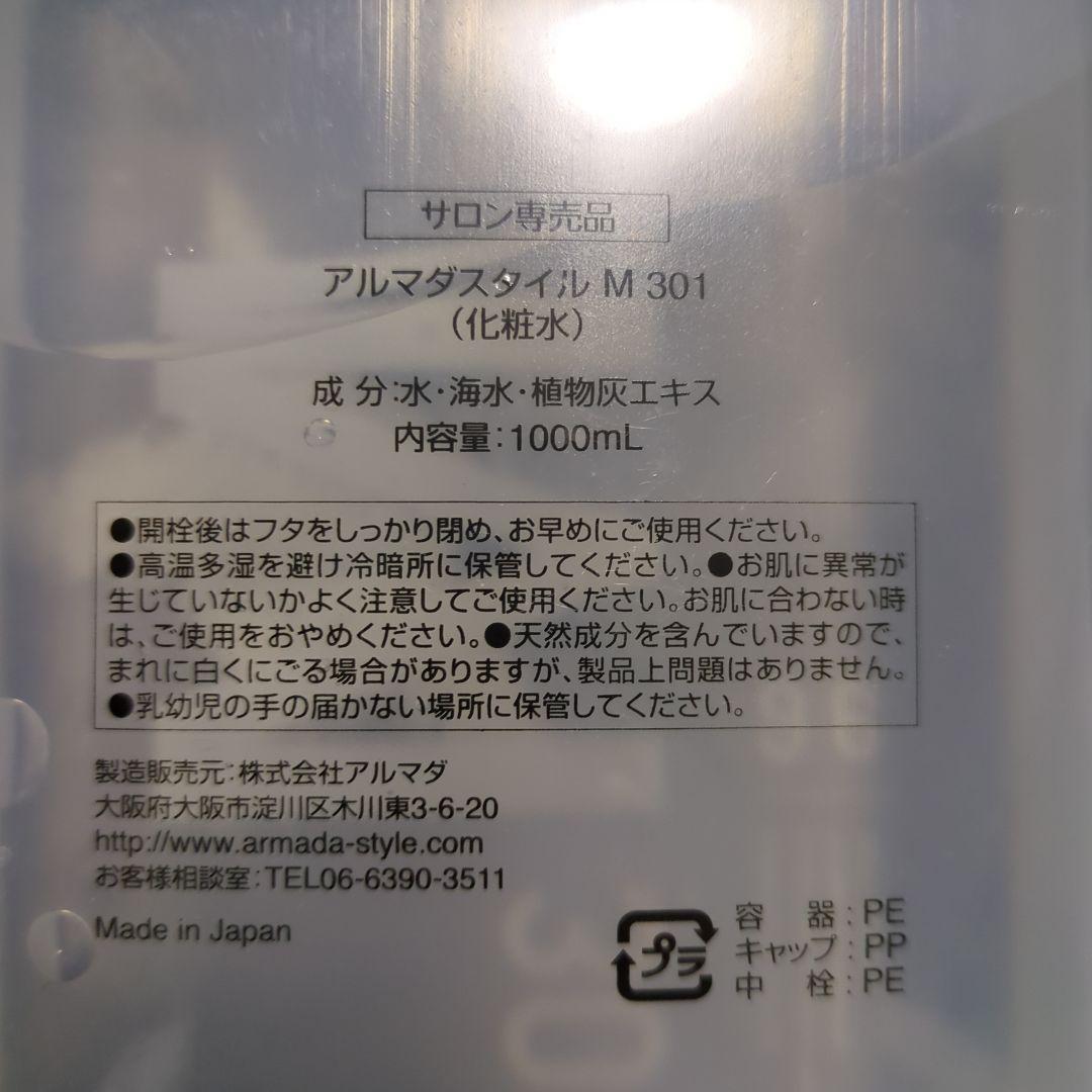 断捨離ママさま専用 アルマダスタイル M301(化粧水) スプレー・ボトル付き