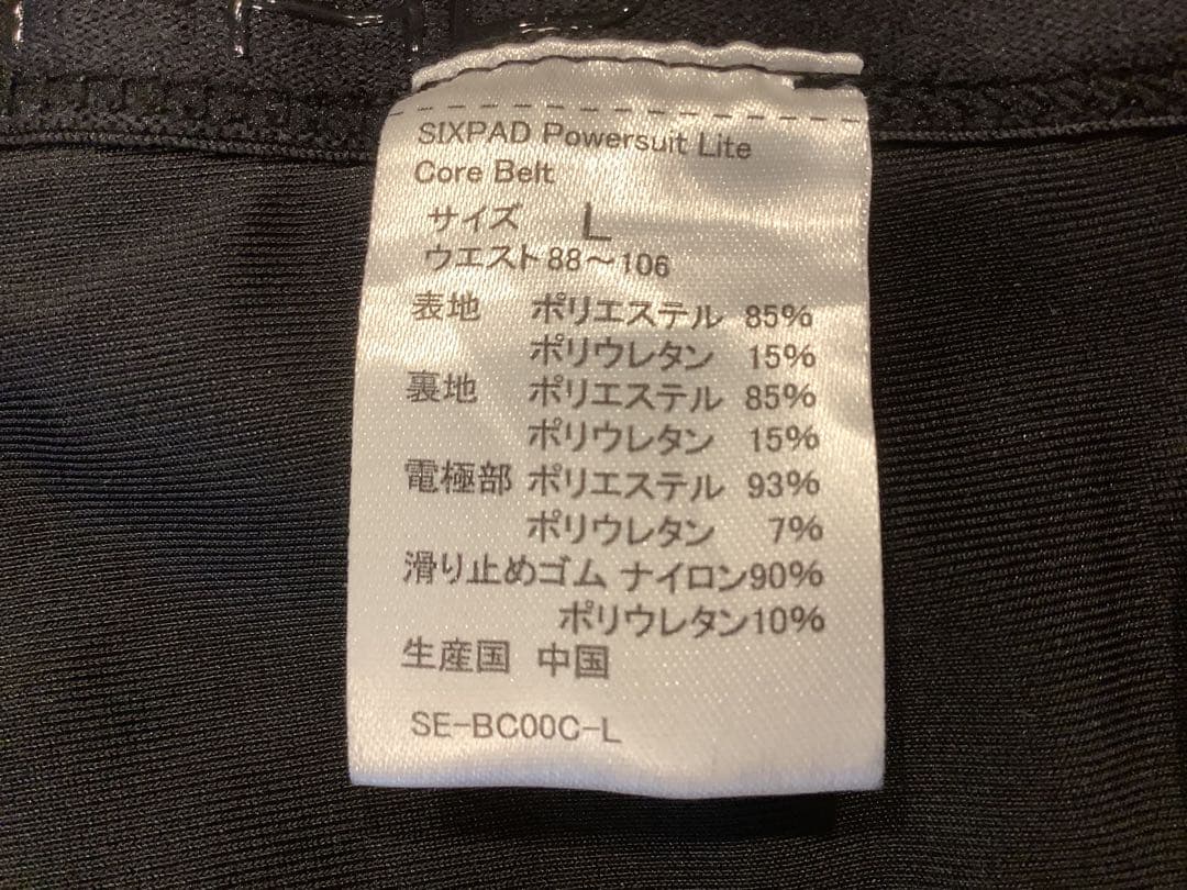 【美品】シックスパッド パワースーツ ライトコアベルト L ➕専用コントローラー