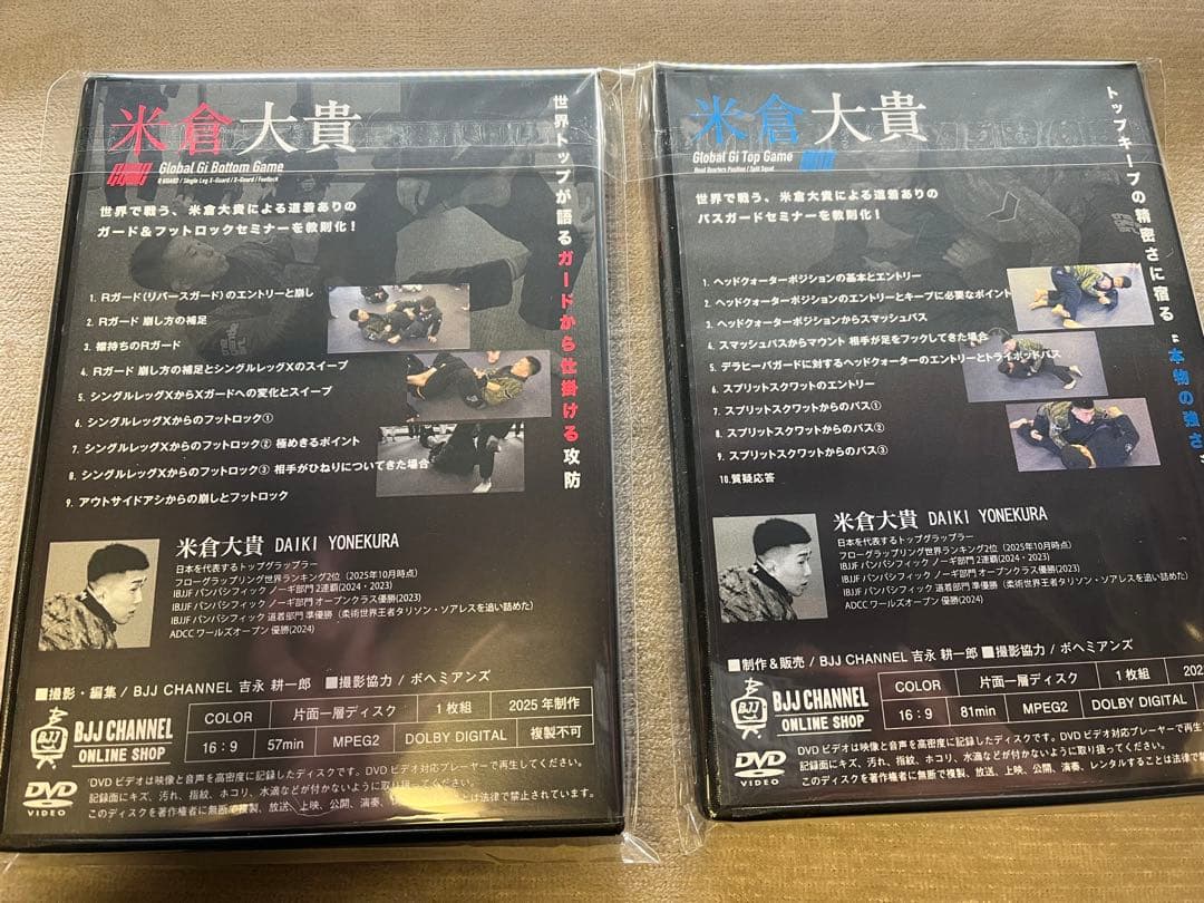 米倉大貴DVD2枚セット＊トップ&ボトムGlobal Gi Game＊柔術教則
