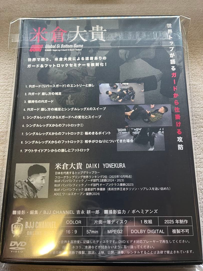 米倉大貴DVD2枚セット＊トップ&ボトムGlobal Gi Game＊柔術教則