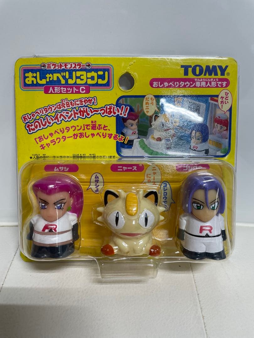 【新品未開封】 ポケモン おしゃべりタウン 人形セットA.B.C 3個セット