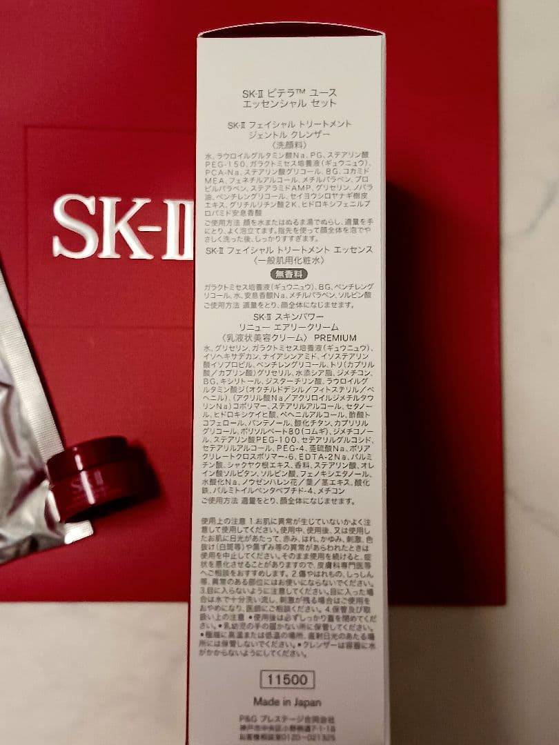 SK-II ピテラ ユース エッセンシャル セット