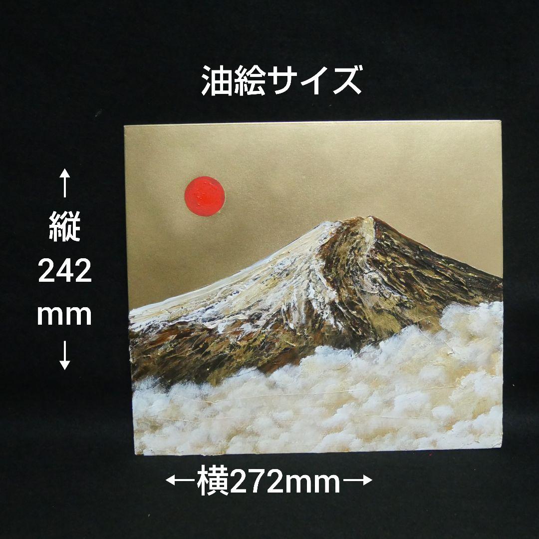 油絵 油彩 油彩画 絵 絵画【黄金の富士山】