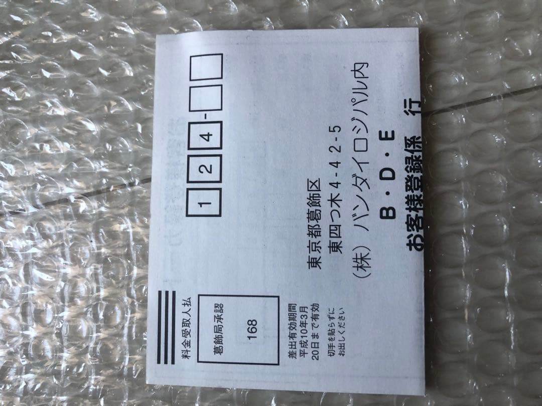 ピピン　非売品　サンプル　ジャングルパーク　ピピンアットマーク　pippin