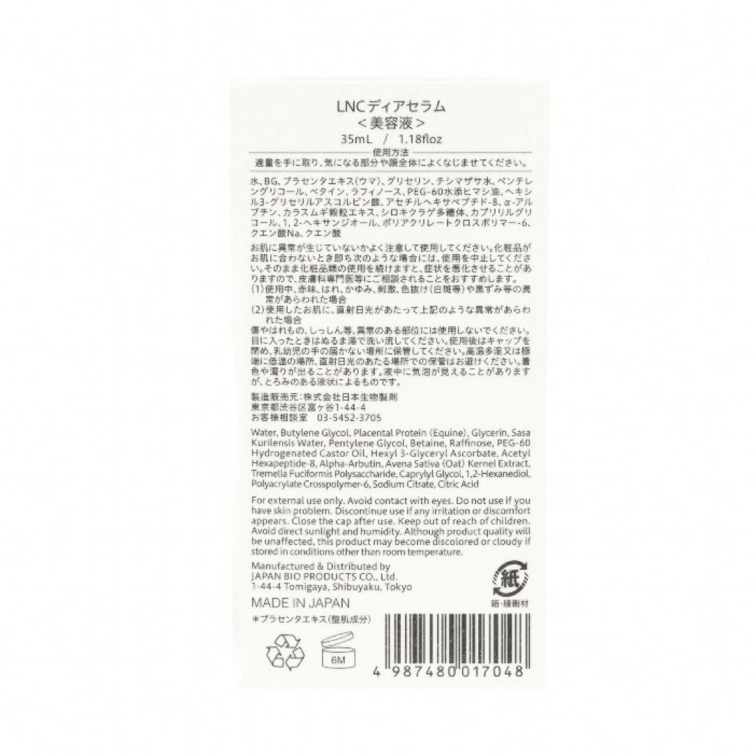 LNC ディアセラム　LNCリンクル・アイクリームセット