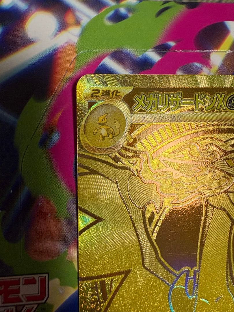 メガリザードンX ex MUR mur