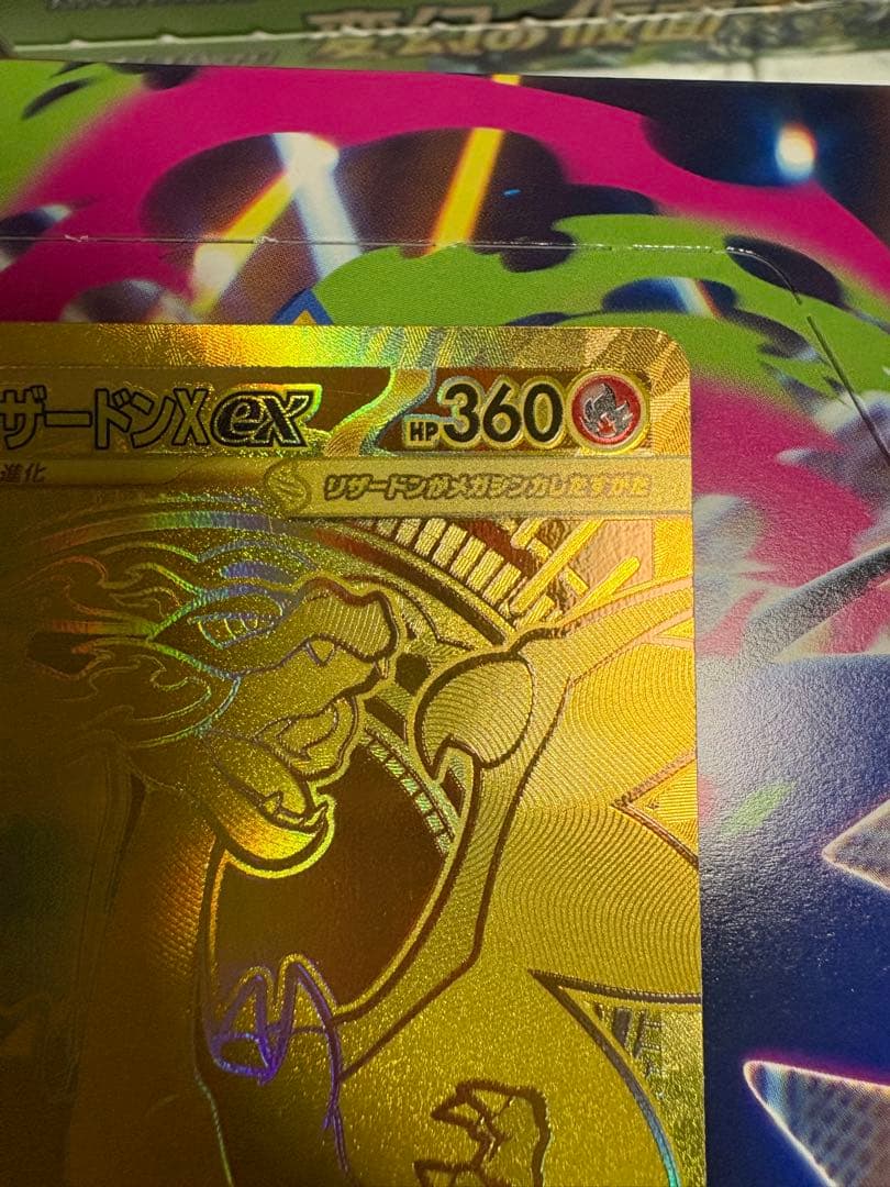 メガリザードンX ex MUR mur