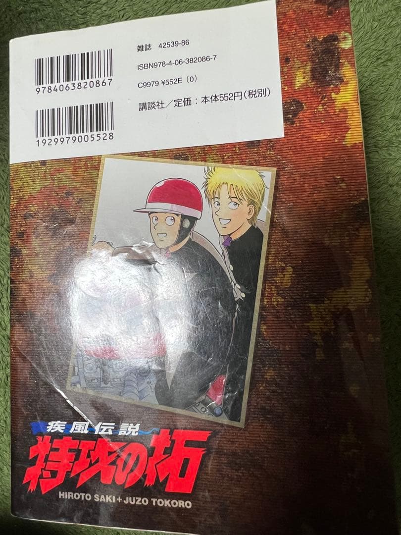【新装版】疾風伝説　特攻の拓 　全27巻完結 まとめセット　 佐木飛朗斗 所十三