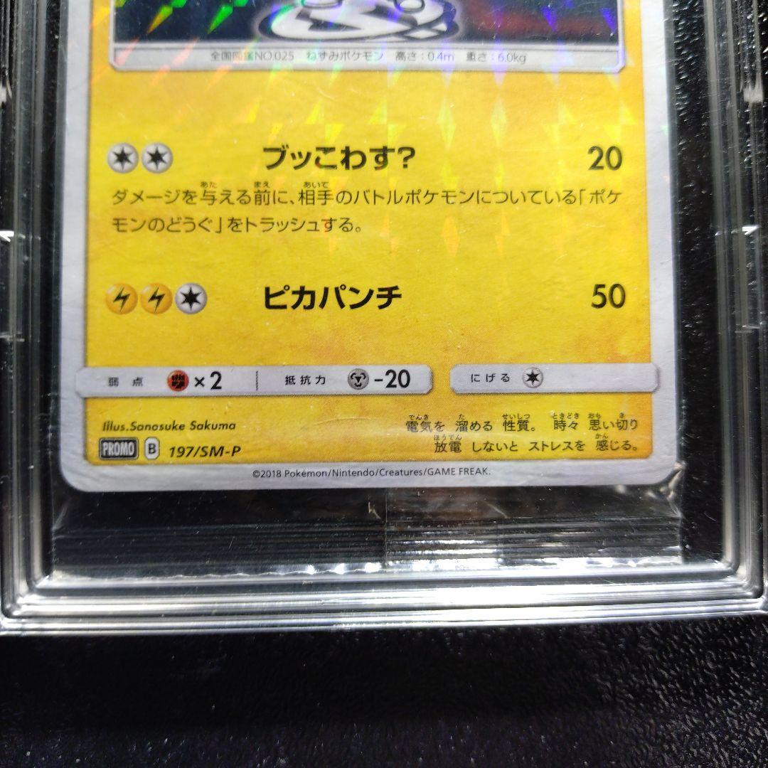 ポケモンカード 【未開封】ポスこっこピカチュウ スカル団