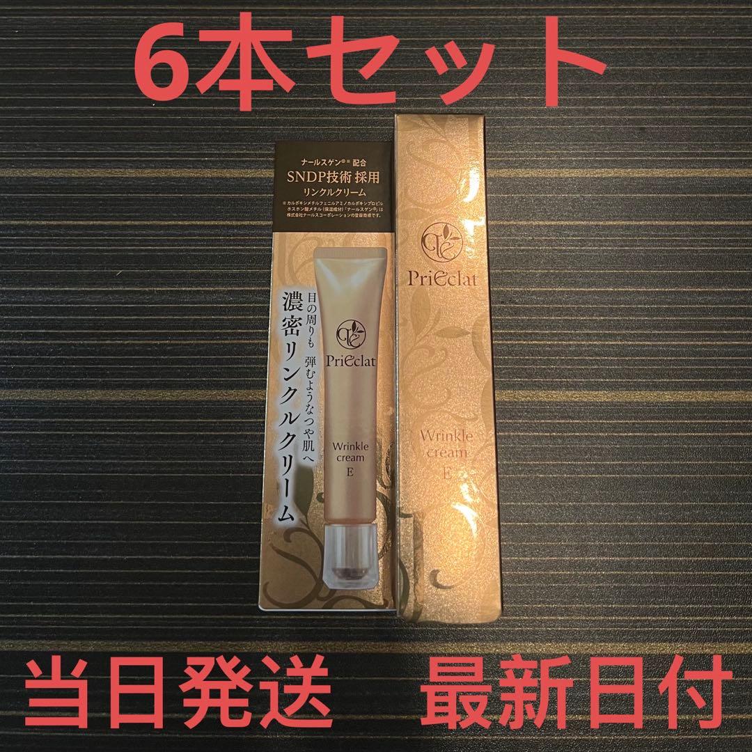プリエクラ　リンクルクリーム Ｅ　25g✖︎6本セット
