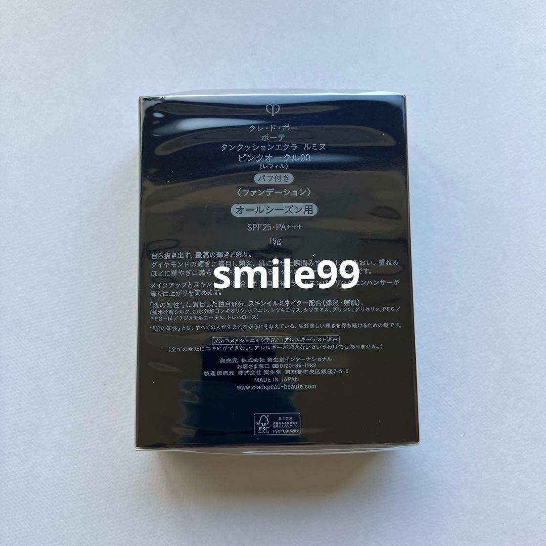 クレ・ド・ポー ボーテ タンクッションエクラ ルミヌ（レフィル）15g