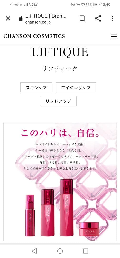 【シャンソン化粧品】リフティーク4点セット