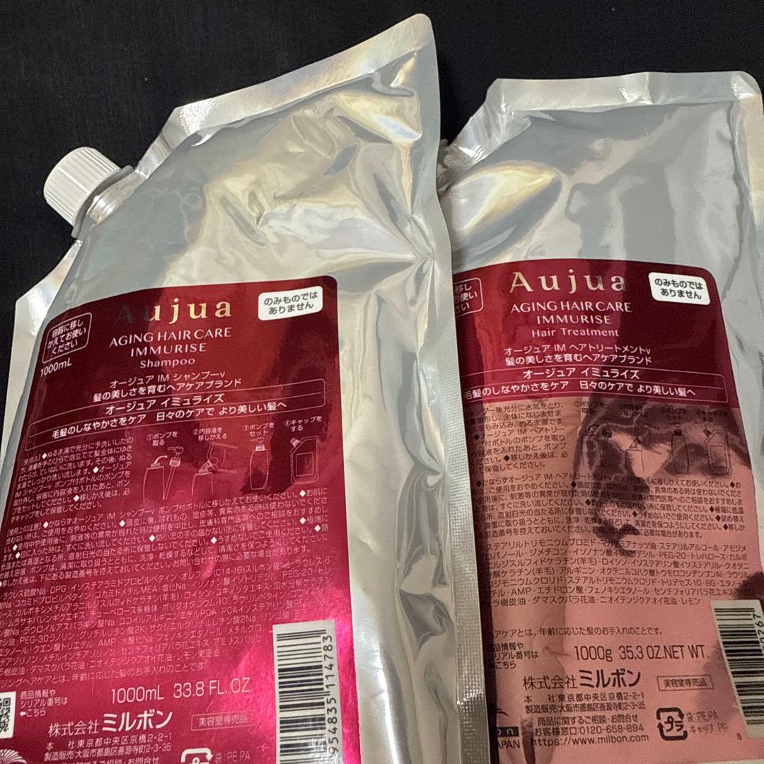 Aujua AGING HAIR CARE IMMERSE 1000mlセット