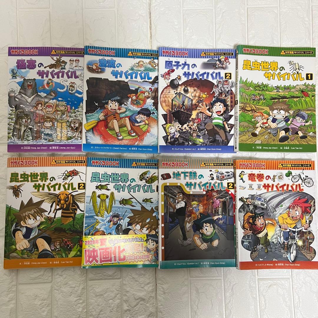 サバイバルシリーズ 全32冊セット 学習漫画 まとめ売り