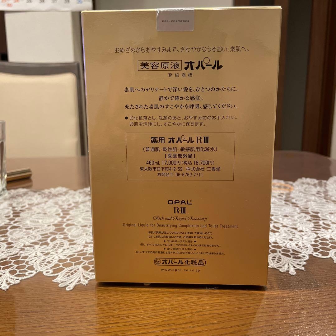 OPAL RIII 美白・保湿トリートメント