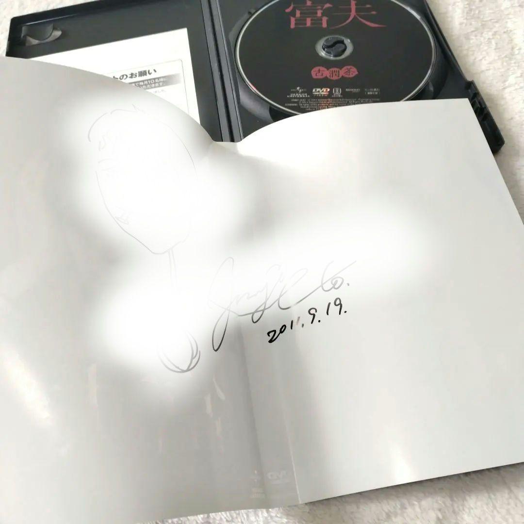 富夫 DVD　伊藤潤二　直筆サイン　イラストサイン入り