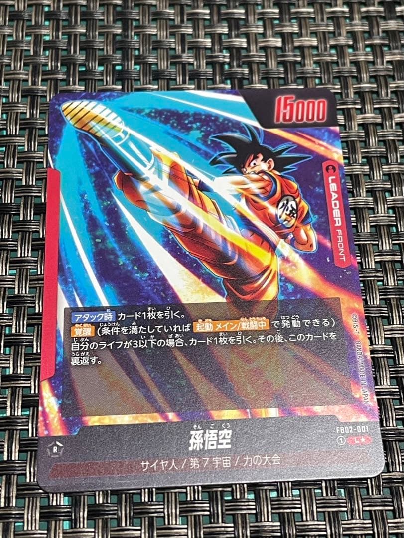 孫悟空　リーダーパラレル　烈火の闘気