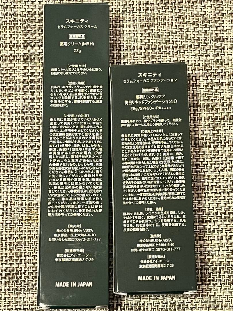 ⭐︎SKINITY セラムフォーカスクリーム・ファンデーションセット⭐︎