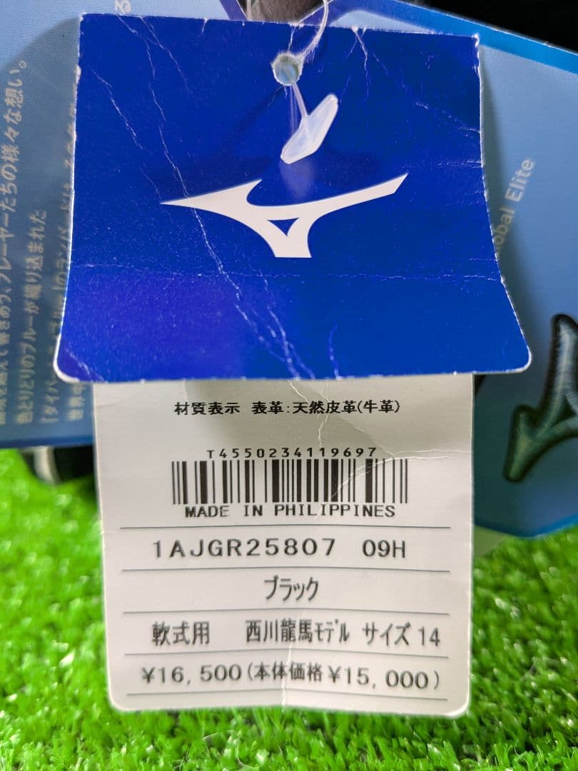 ミズノ　軟式　外野手　左投げ　西川龍馬モデル　ダイバーシティブルー