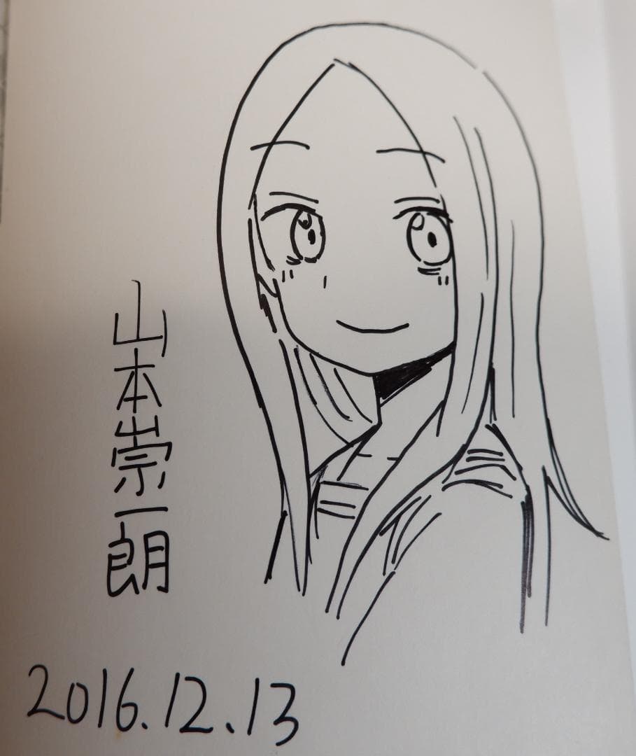 からかい上手の高木さん　山本崇一朗　直筆イラストサイン本