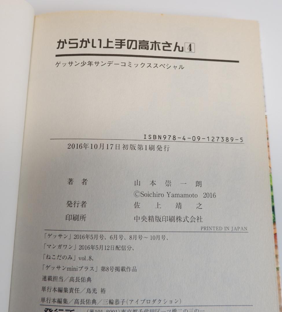 からかい上手の高木さん　山本崇一朗　直筆イラストサイン本