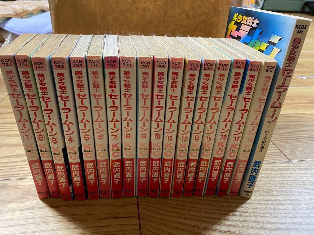 美少女戦士セーラームーン 全巻セット　初版