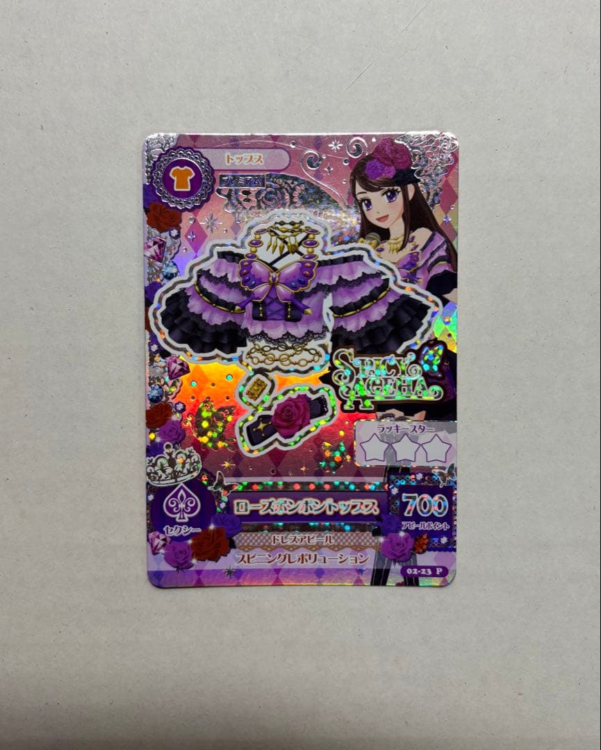 アイカツ　ローズボンボンコーデプレミアムレア　紫吹蘭 排出版