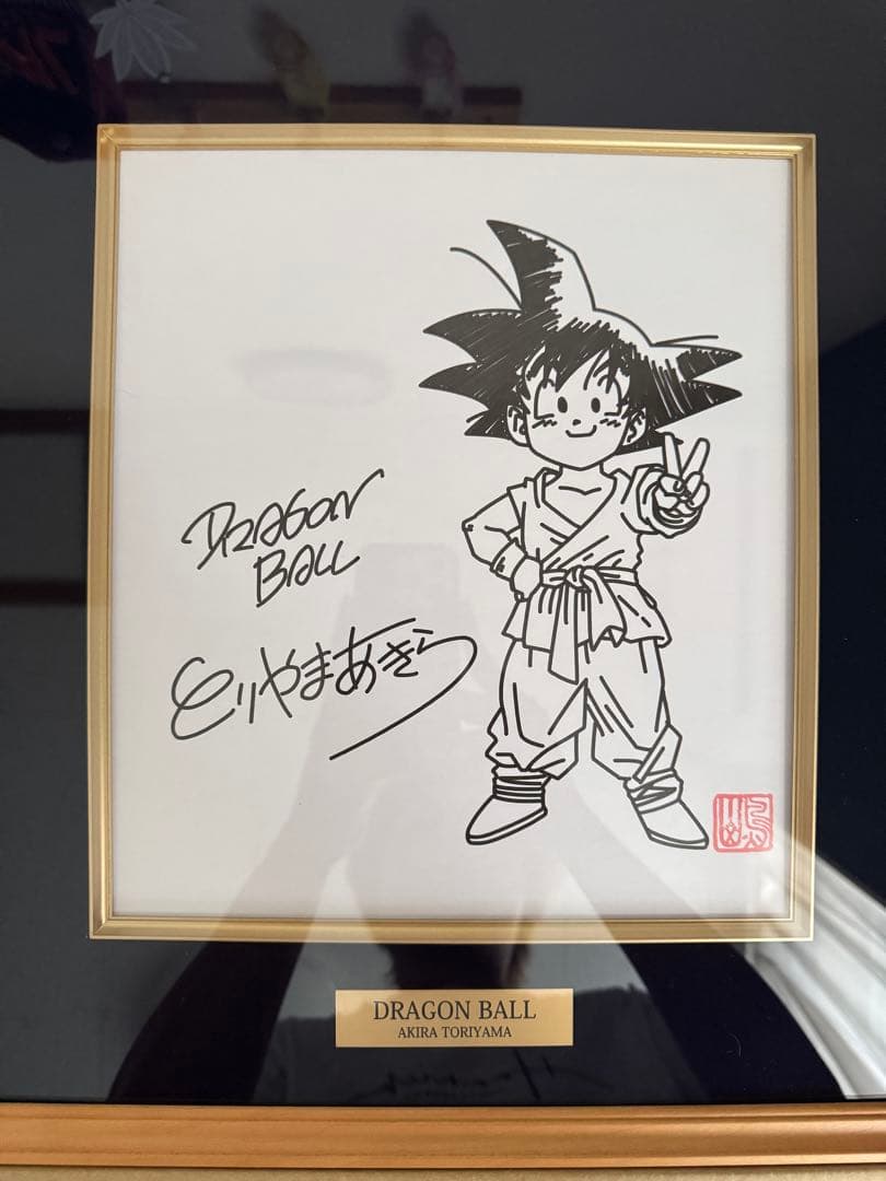 鳥山明 サイン入りドラゴンボールイラスト