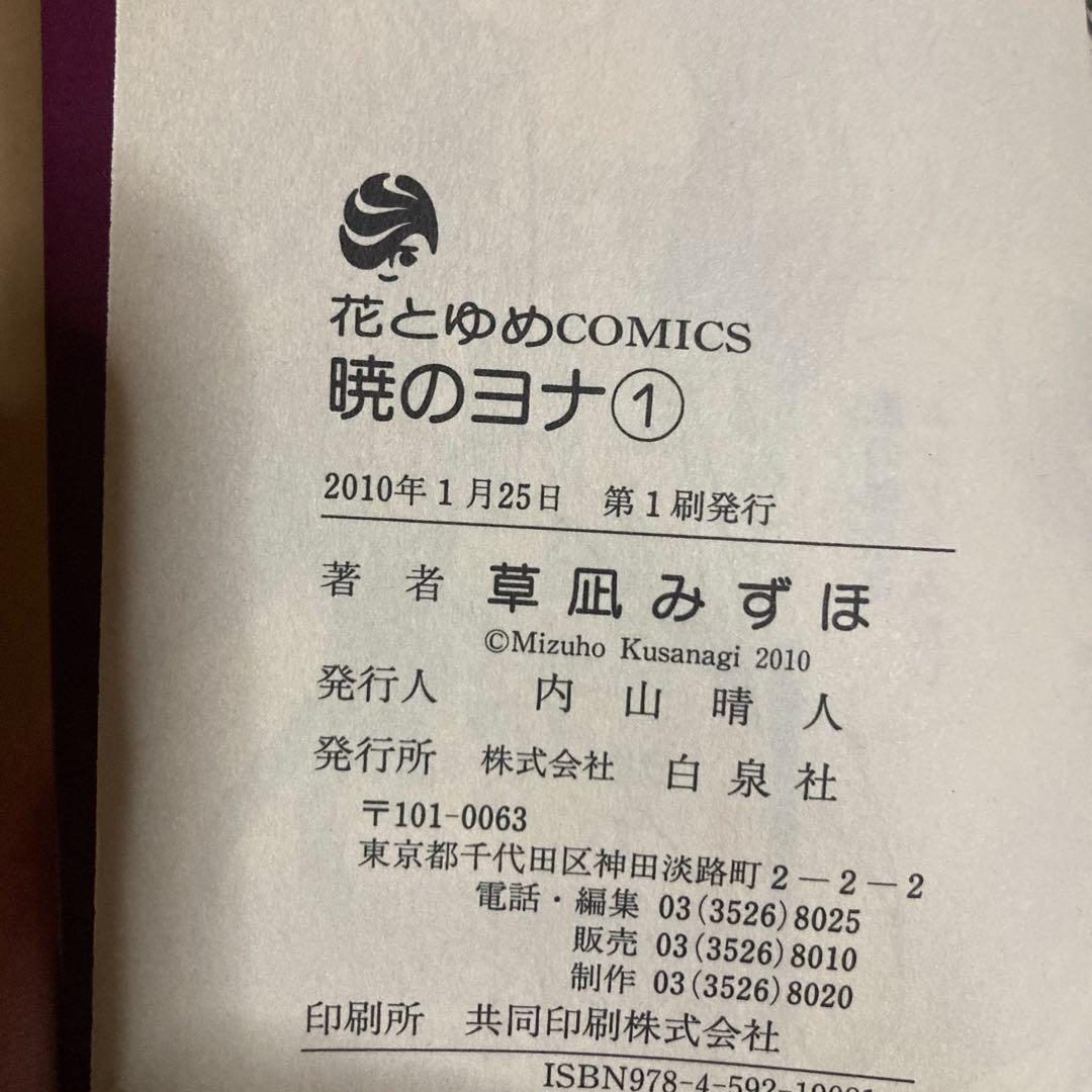 初版多数❗️送料無料❗️暁のヨナ1〜44巻 草凪みずほ