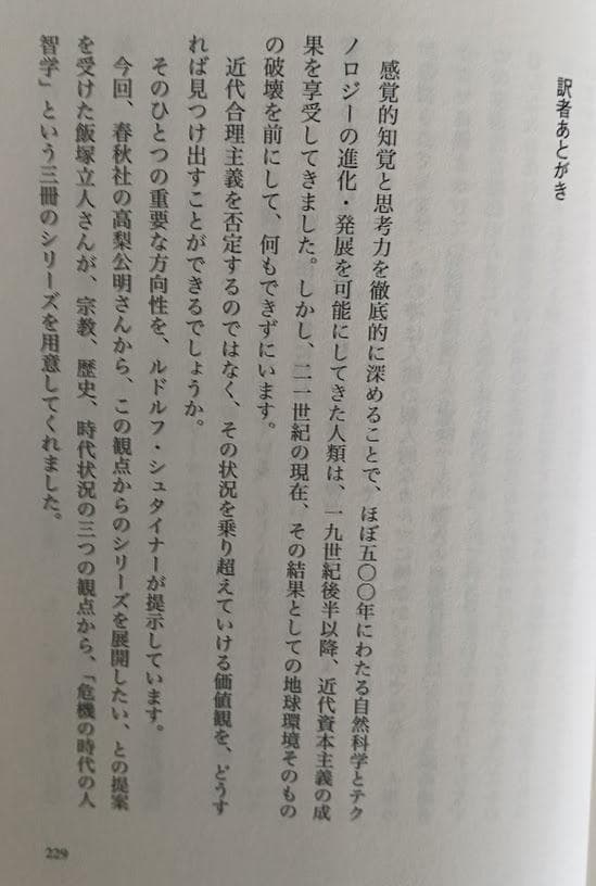 【帯付・美品】【帯付・美品】　シュタイナー7冊　ルドルフ・シュタイナー　高橋巖