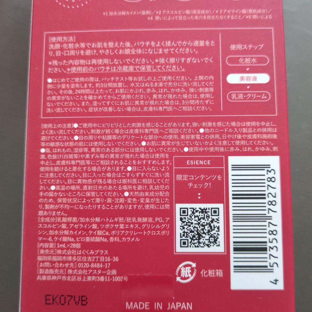 ESIENC エシエンス ダーマインショット200 3個セット、シートマスク