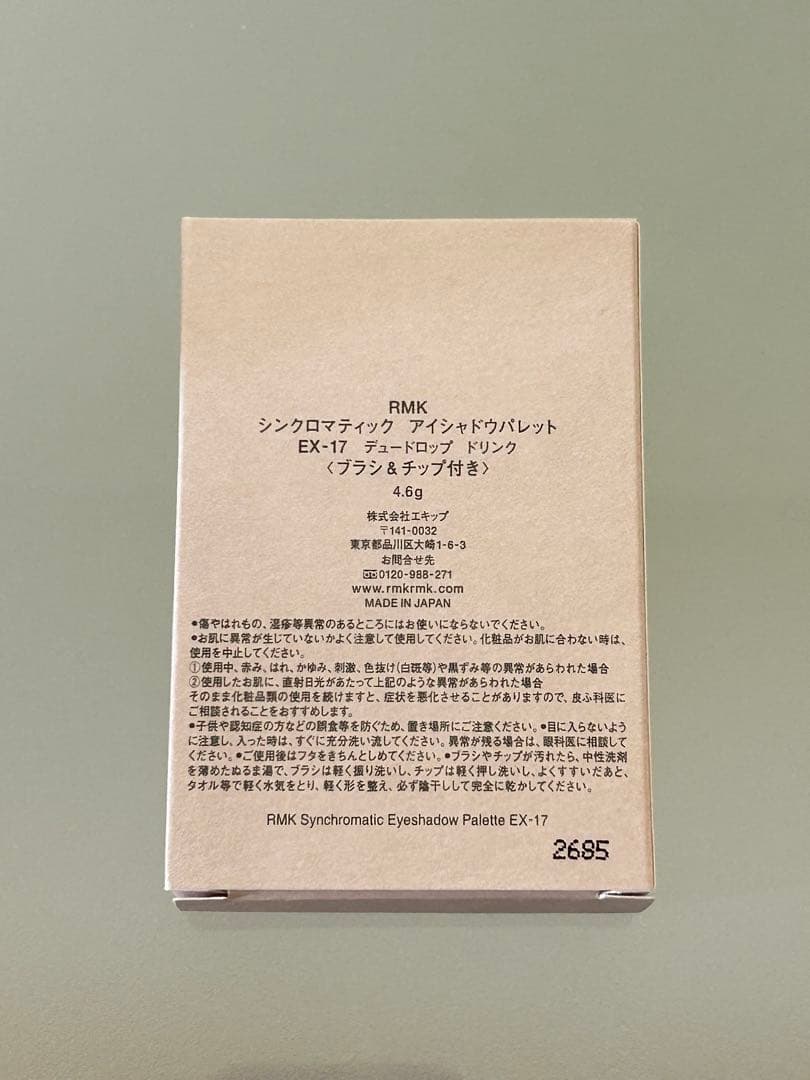 RMK シンクロマティック アイシャドウパレット EX-17