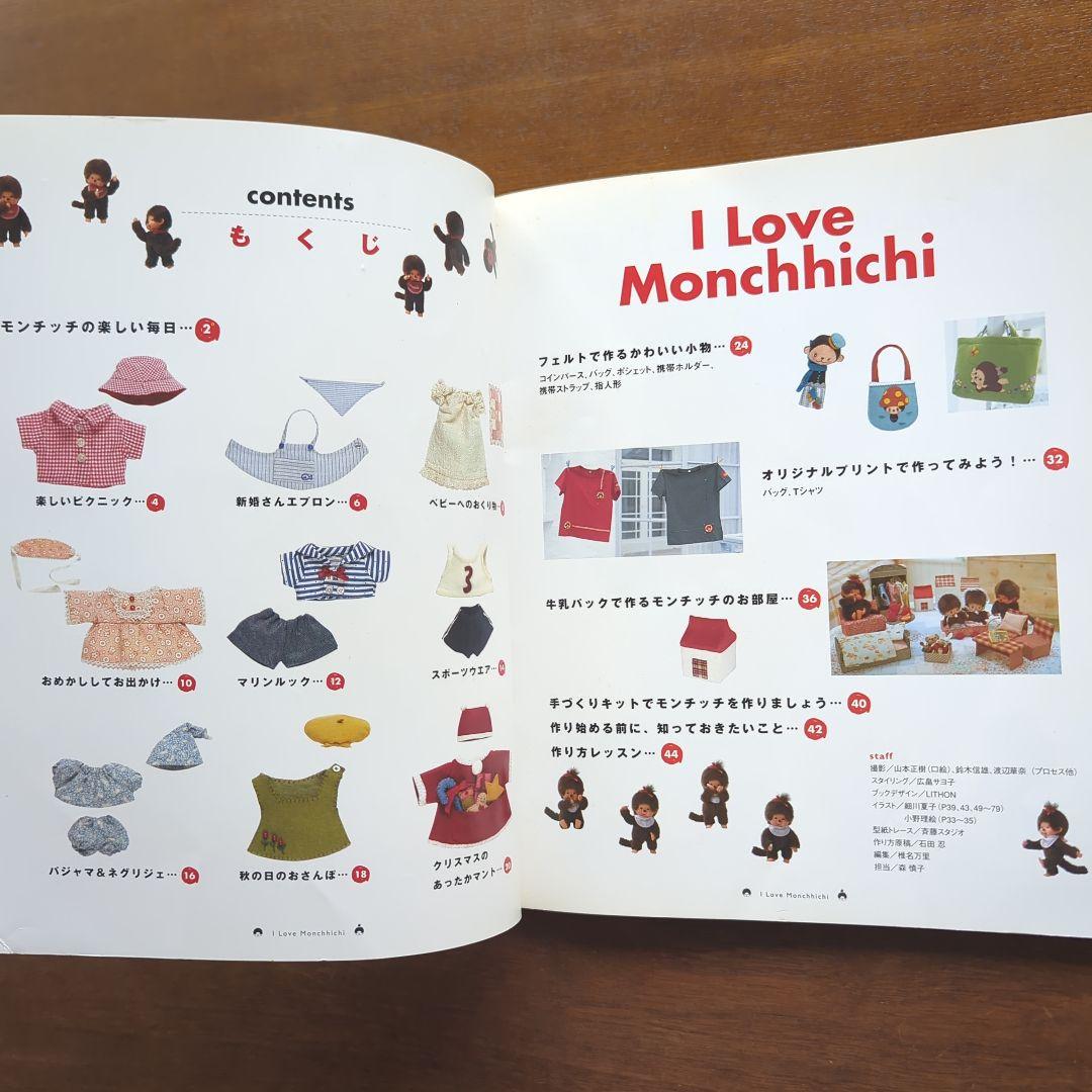 【希少本】モンチッチとあそぼ　絶版　入手困難