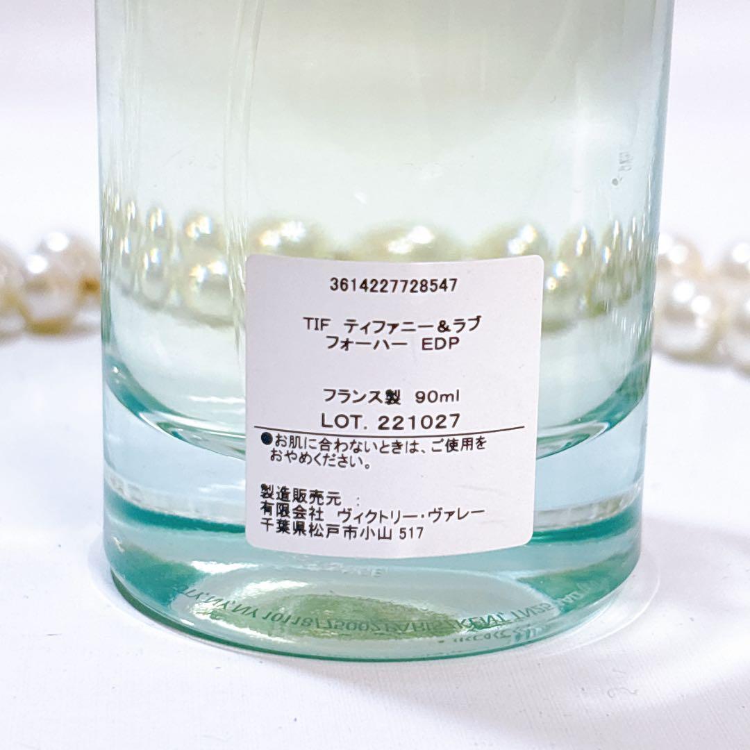 【日本語表記】ティファニー &ラブ フォーハー オーデパルファム　90ml