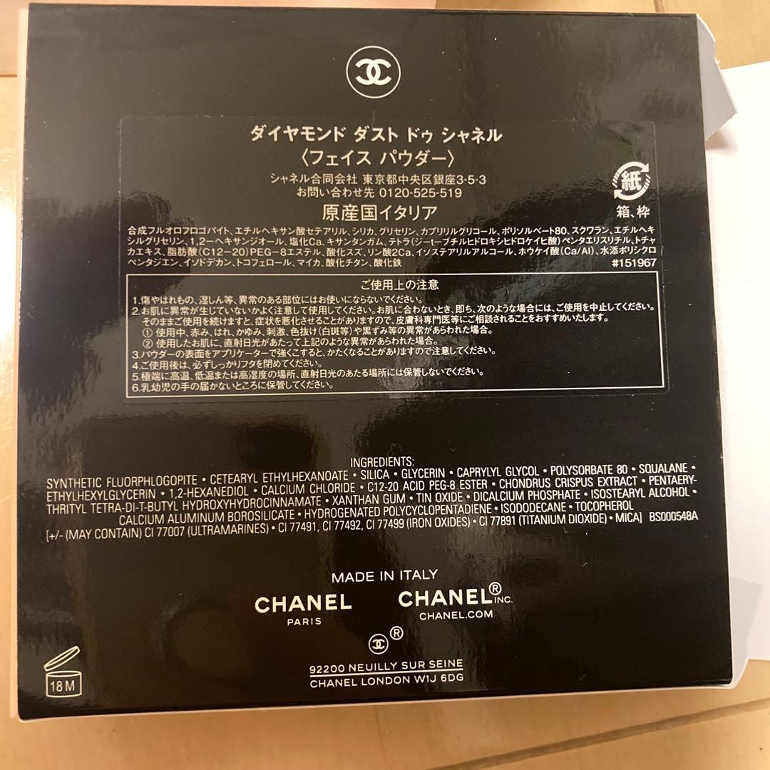 CHANEL DIAMOND DUST ハイライトパウダー 2024クリスマス